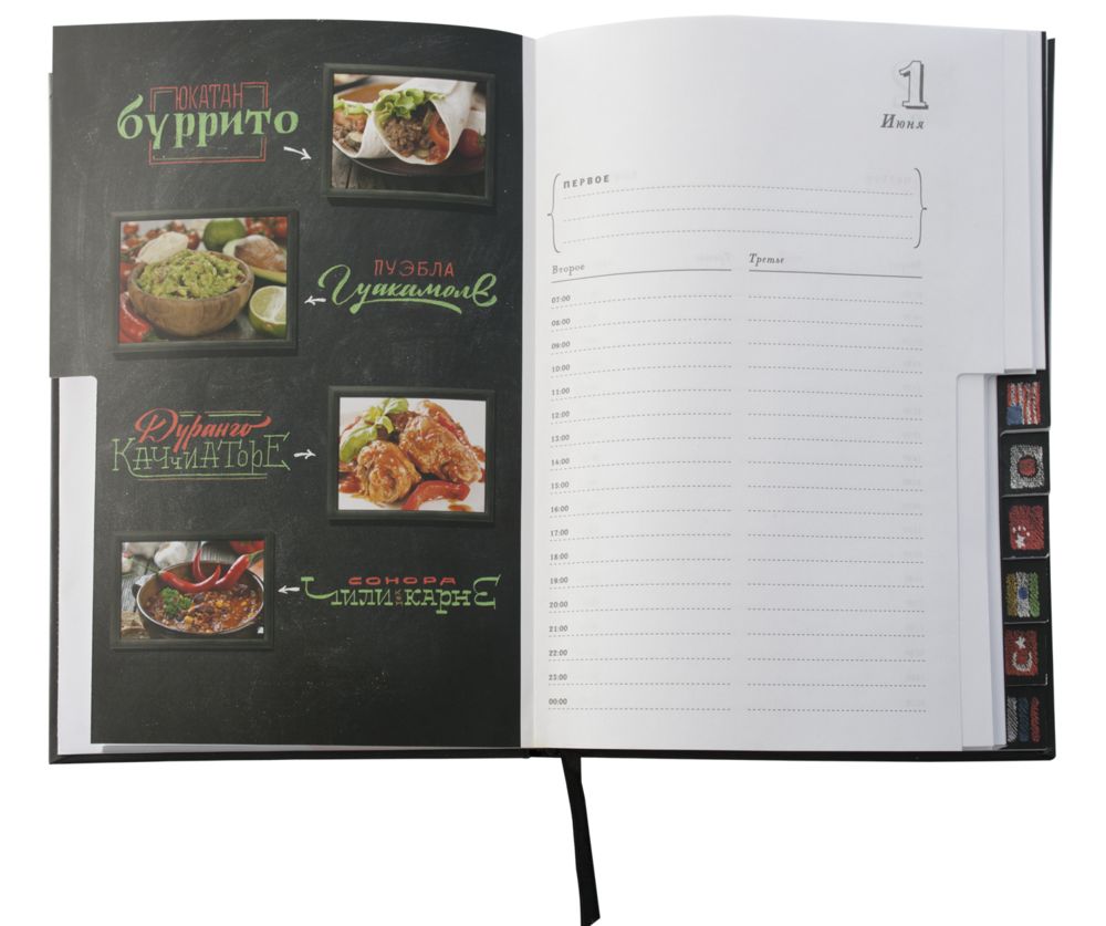 Ежедневник «Вокруг вкуса»