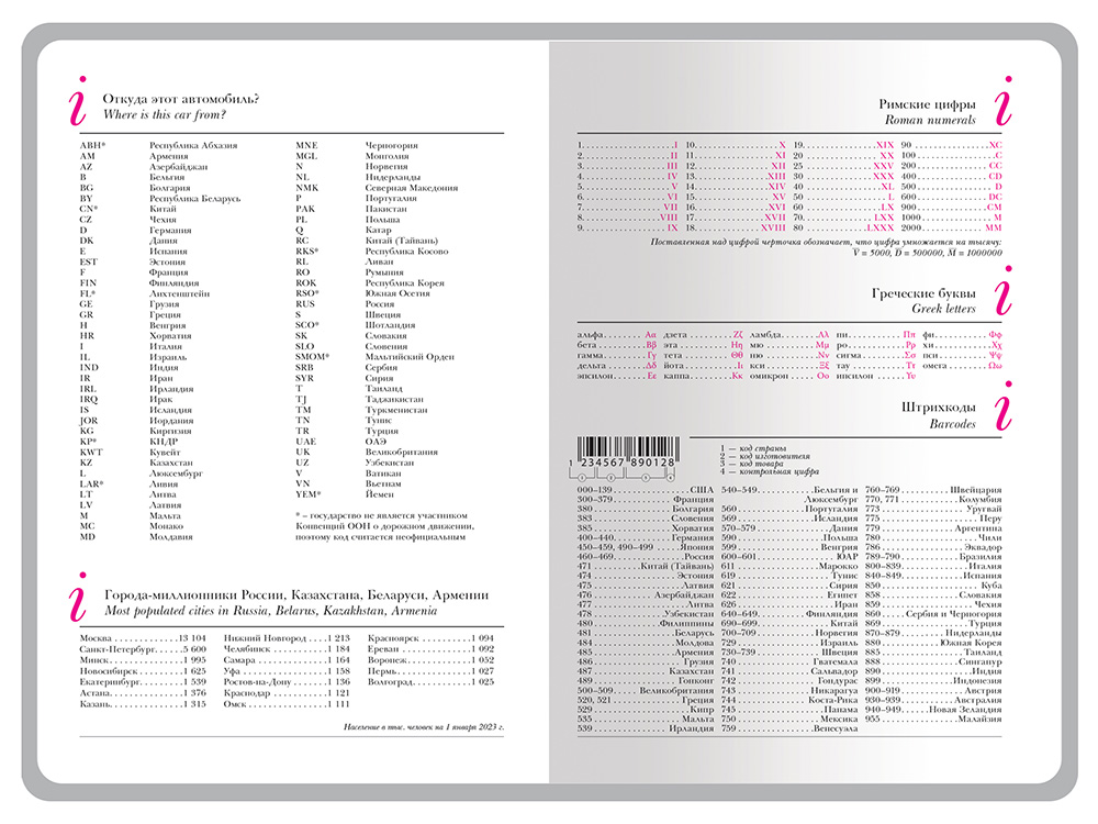 Ежедневник недатированный А5+ Россия. Флаг