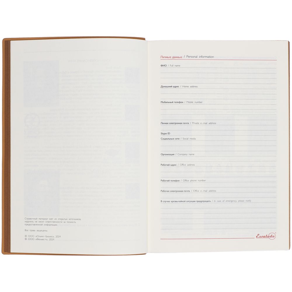 Ежедневник Martos, недатированный