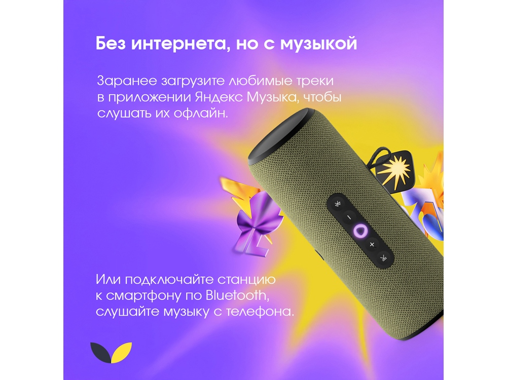 Умная портативная колонка Яндекс Станция Стрит с Алисой, зеленый (YNDX-00030GRN)