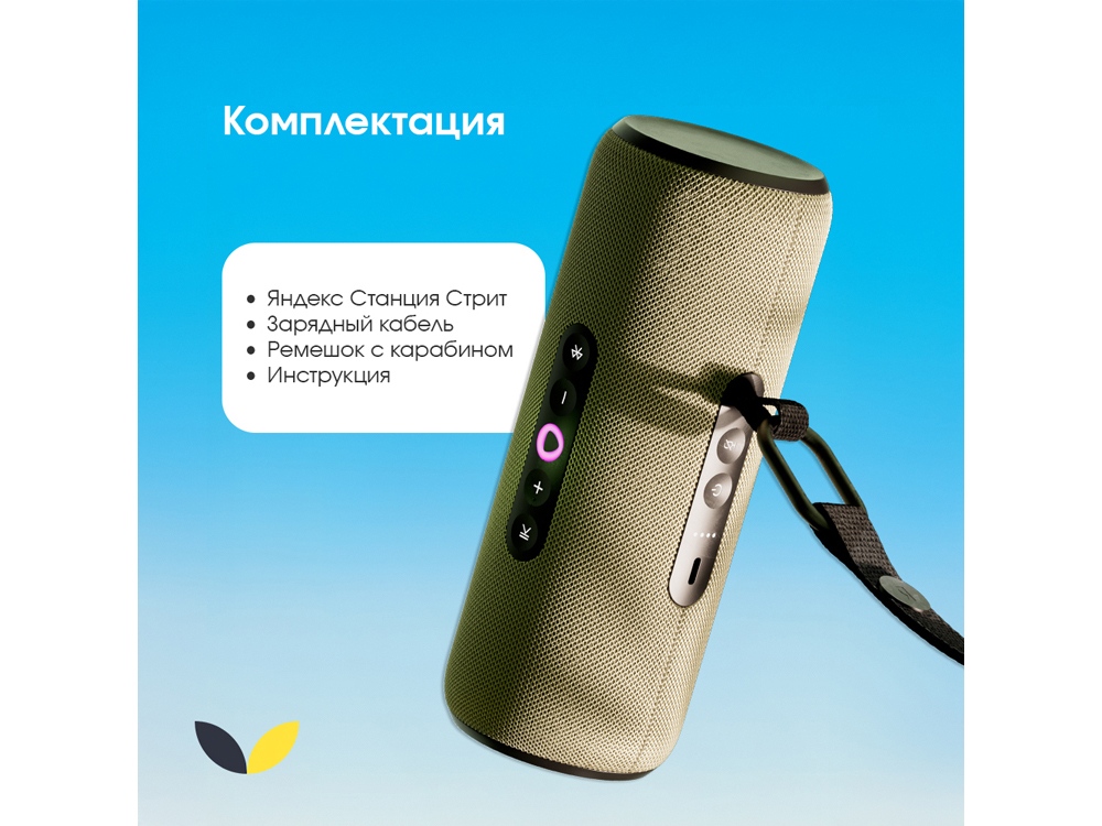 Умная портативная колонка Яндекс Станция Стрит с Алисой, зеленый (YNDX-00030GRN)