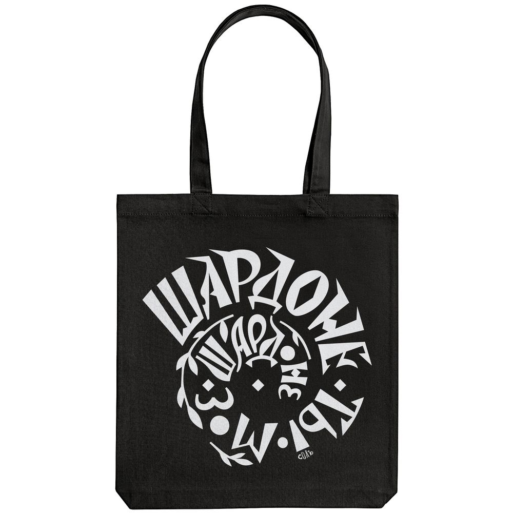 Холщовая сумка «Шардоне ты мое» — пример нанесения логотипа (CoolColor) | Print Logo