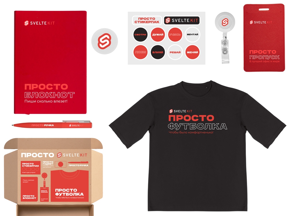 Welcome pack Simple kit с логотипом  | Print Logo