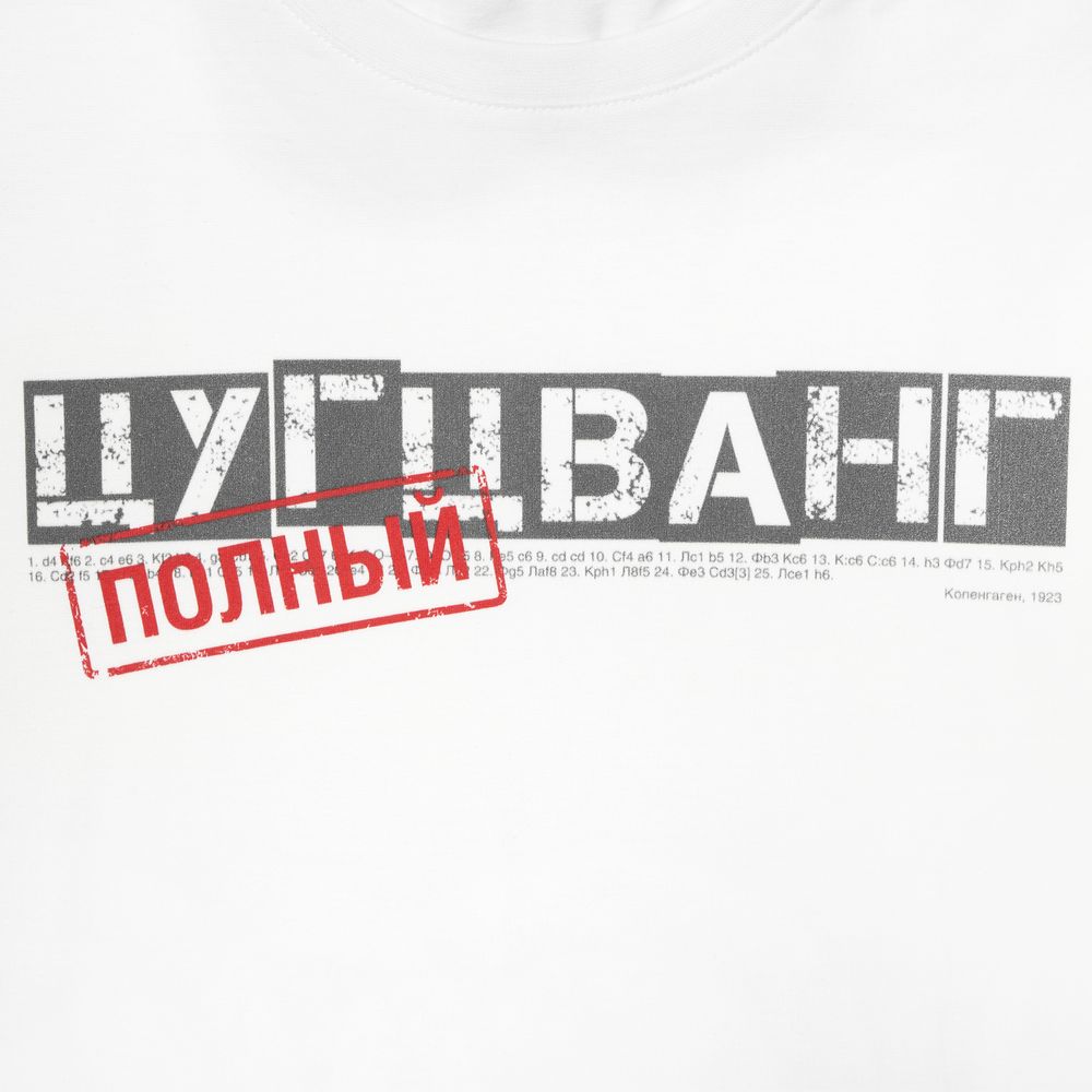 Футболка «Цугцванг» — пример нанесения логотипа (Соль) | Print Logo