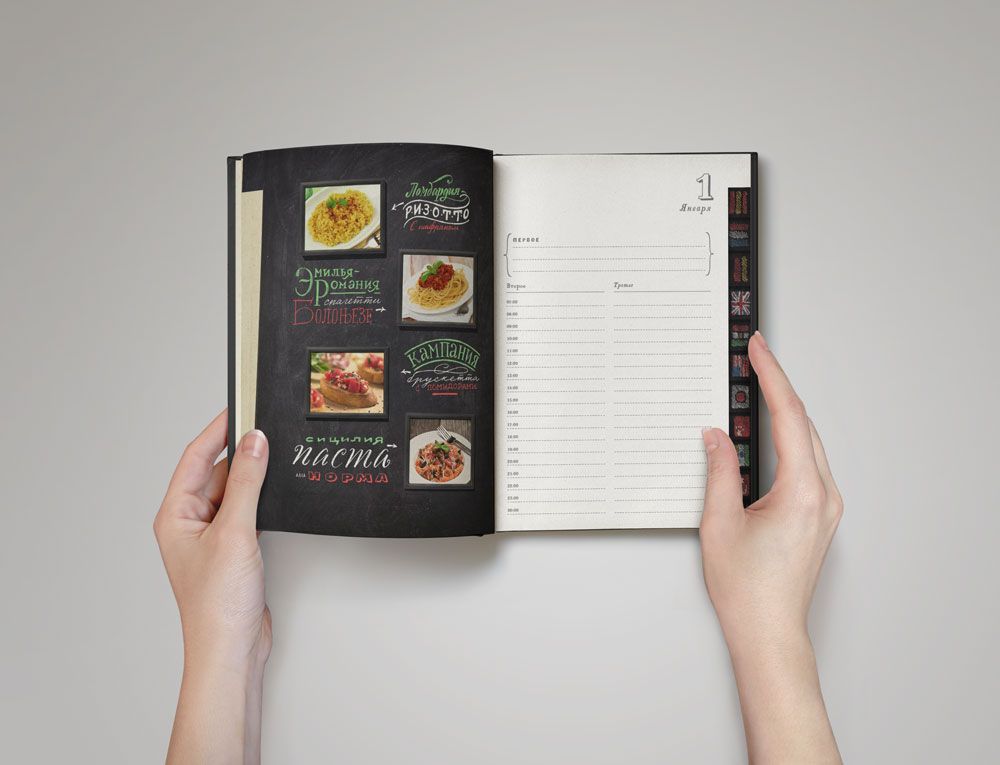 Ежедневник «Вокруг вкуса»