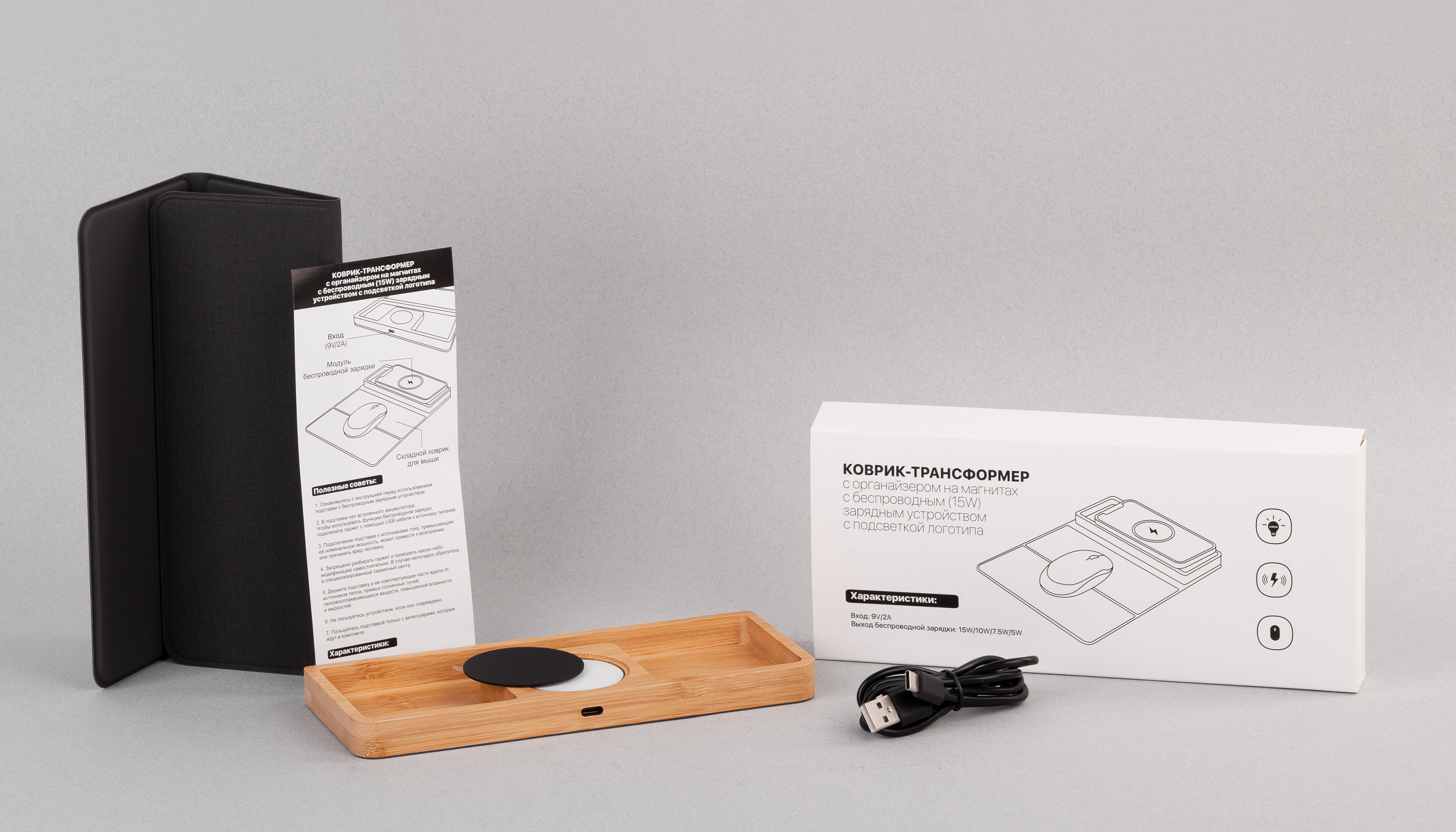 Коврик-трансформер с органайзером на магнитах с беспроводным (15W) ЗУ с подсветкой логотипа, черный с бежевым