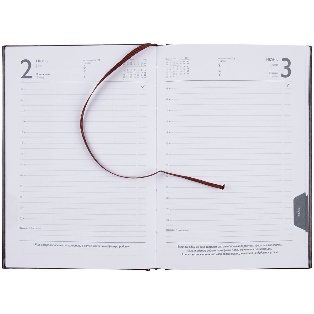 Ежедневник Baza, датированный