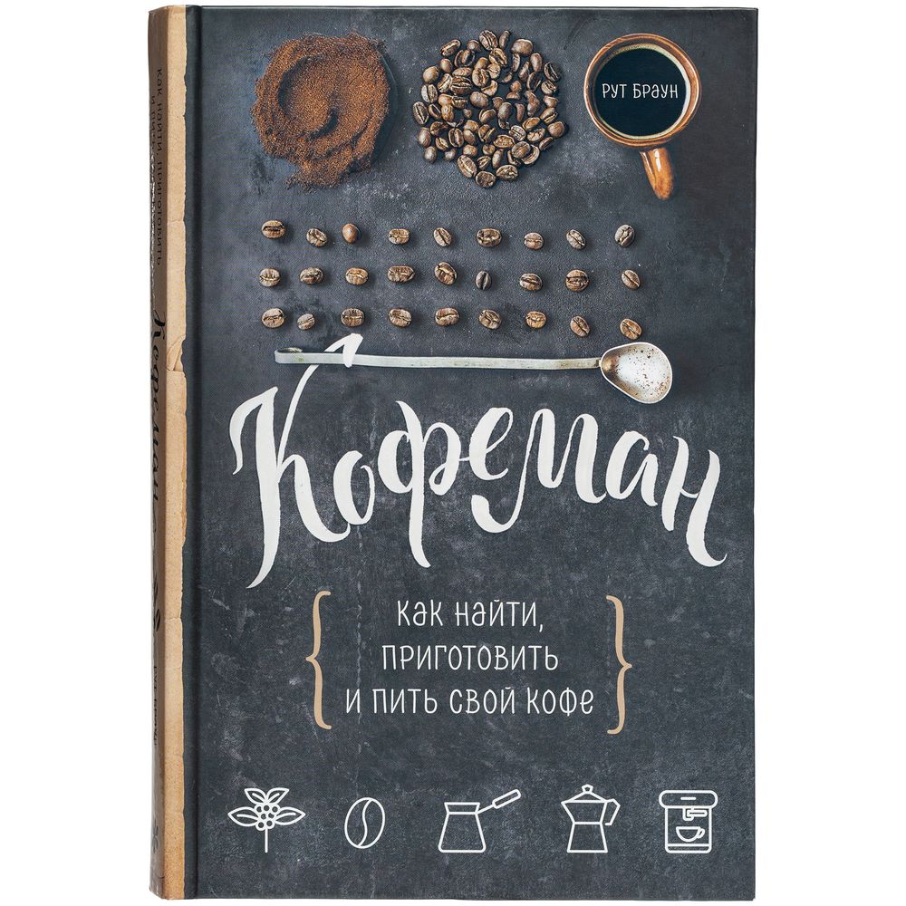Книга «Кофеман» фото на сайте Print Logo.