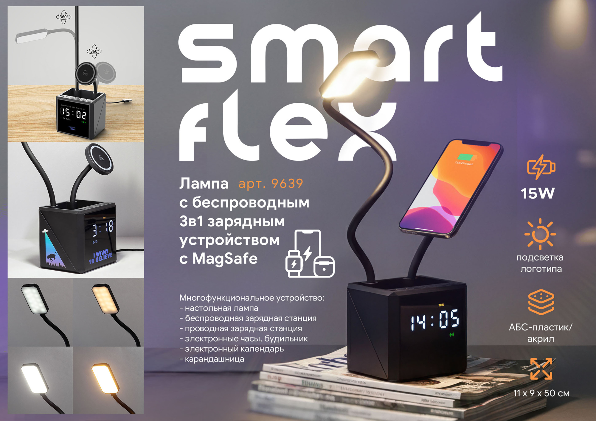 Лампа "Smart Flex" с беспроводным 3в1 (15W) ЗУ с MagSafe, часами, карандашницей и подсветкой логотипа фото на сайте Print Logo.