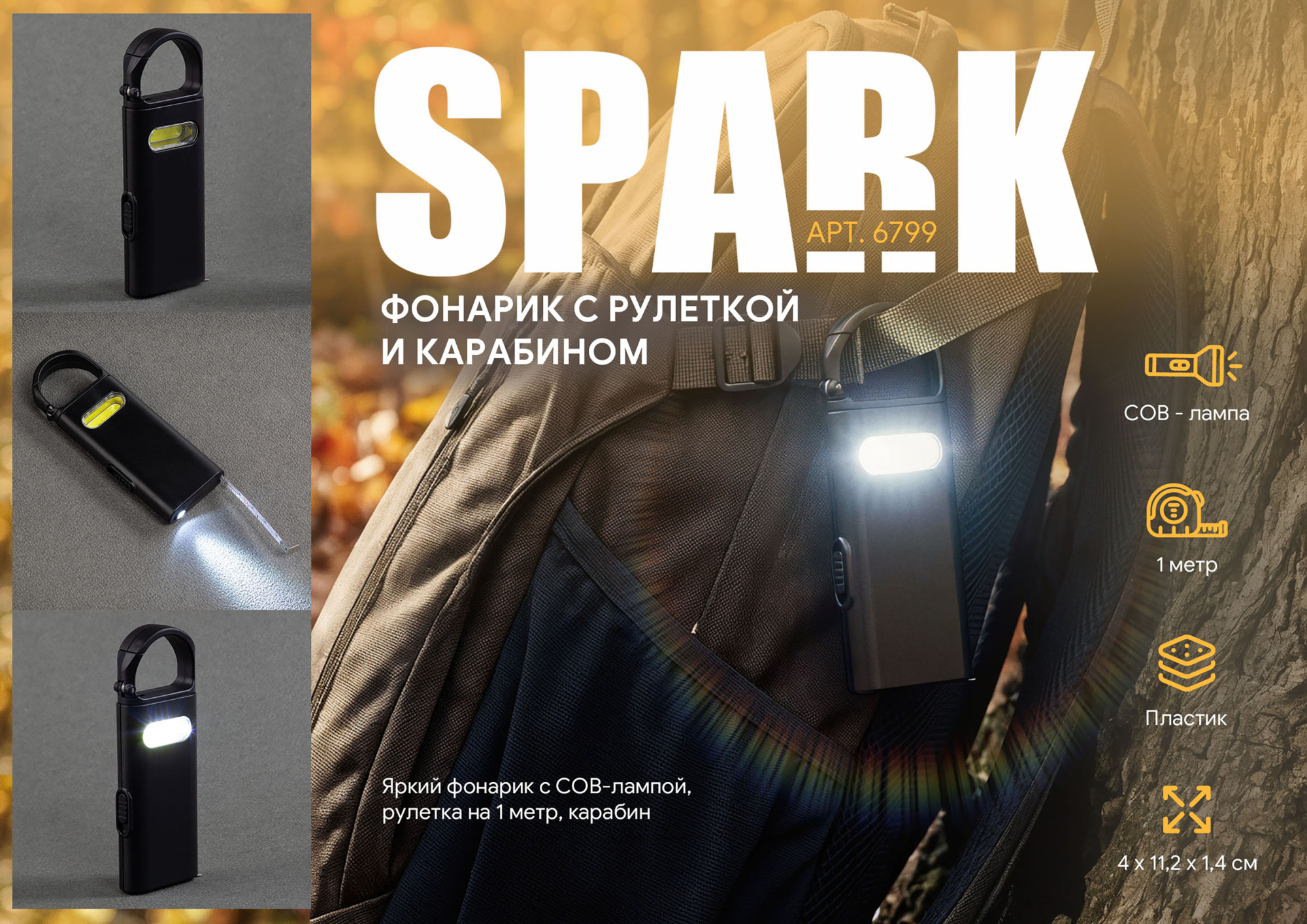 Фонарик "Spark" с рулеткой и карабином фото на сайте  Print Logo.